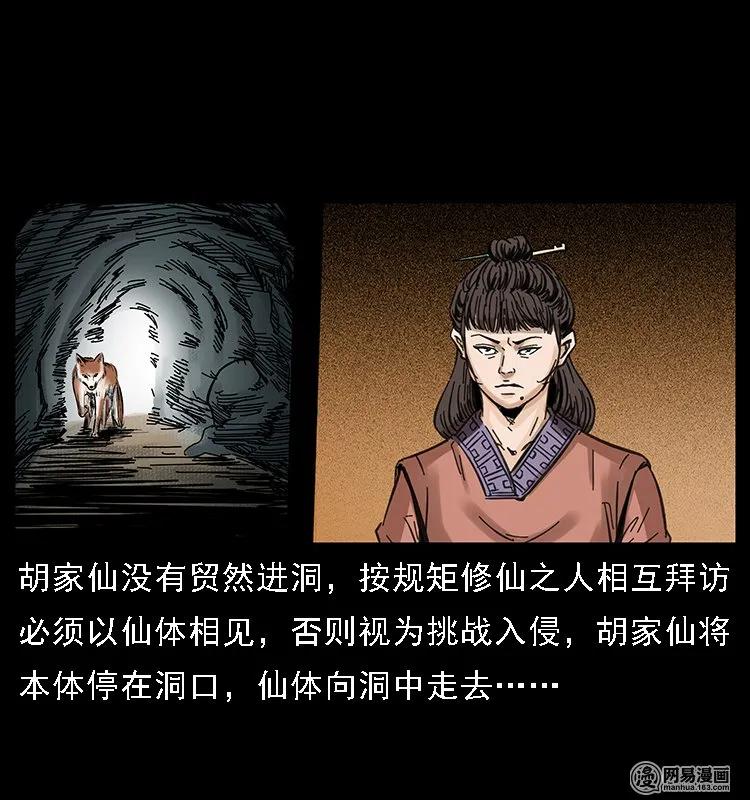 幽冥诡匠 107 黄元其人 第10页