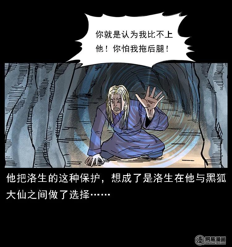 幽冥诡匠 107 黄元其人 第52页