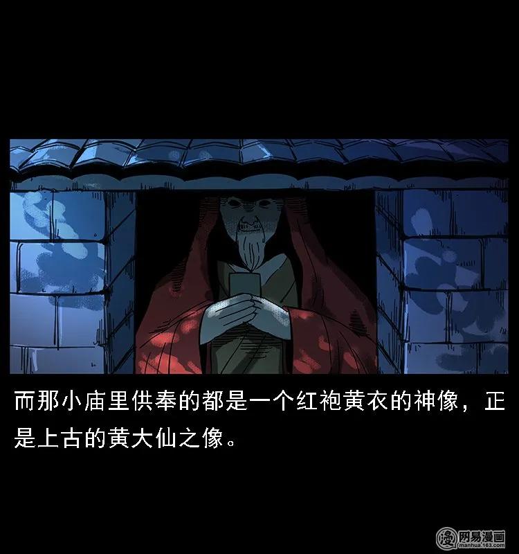 幽冥诡匠 107 黄元其人 第5页