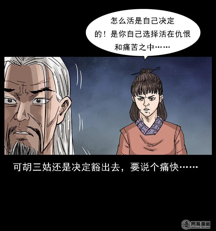 幽冥诡匠 107 黄元其人 第64页