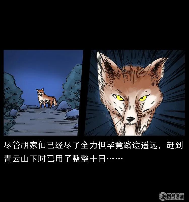 幽冥诡匠 107 黄元其人 第3页