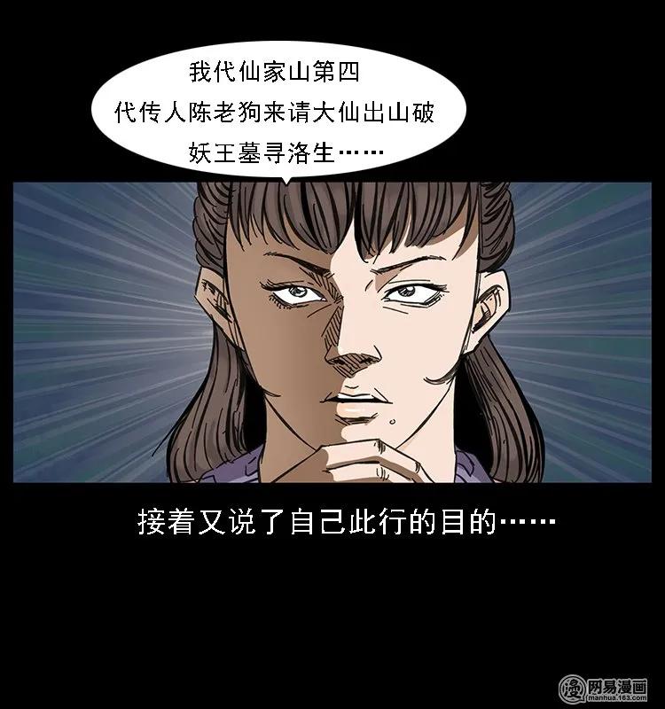 幽冥诡匠 107 黄元其人 第15页