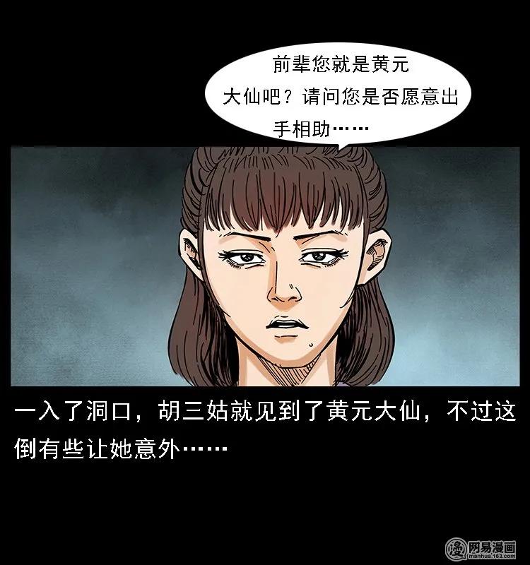 幽冥诡匠 107 黄元其人 第19页