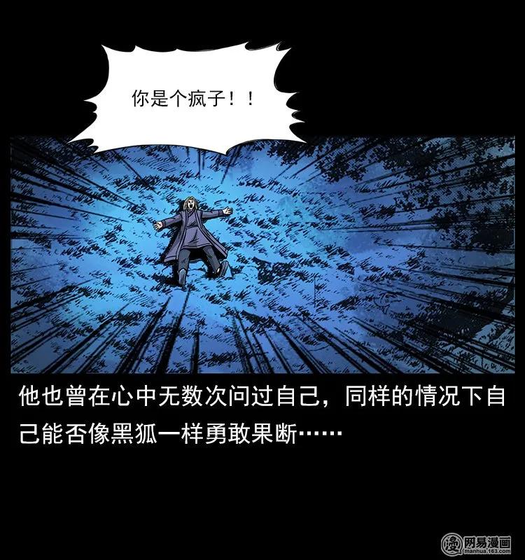 幽冥诡匠 107 黄元其人 第92页