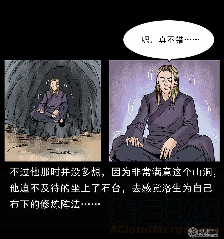 幽冥诡匠 107 黄元其人 第36页