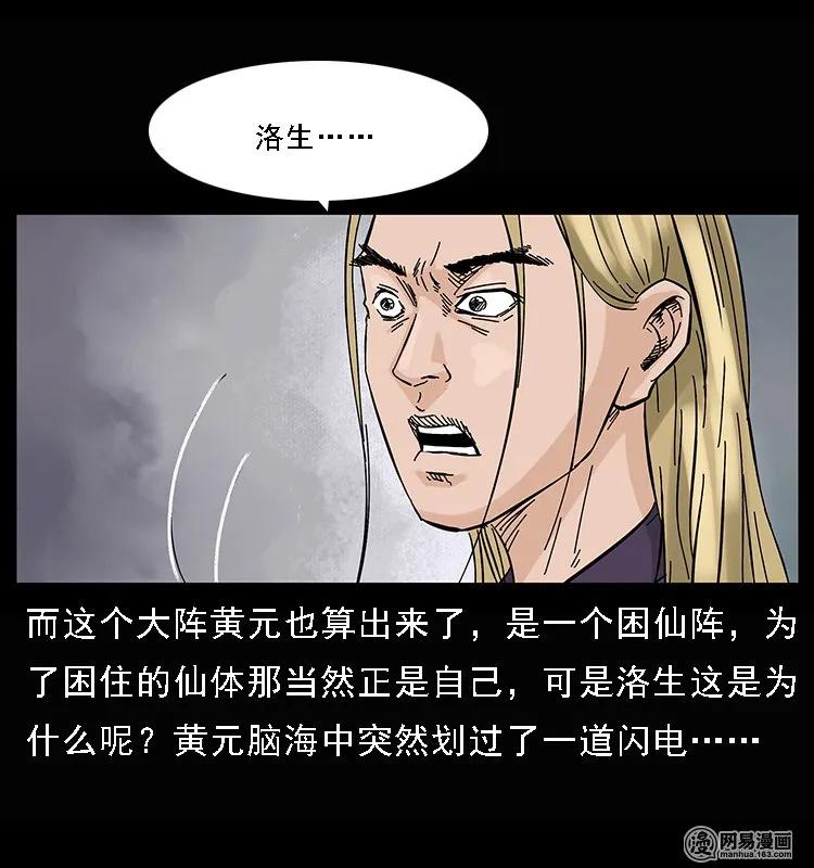 幽冥诡匠 107 黄元其人 第40页