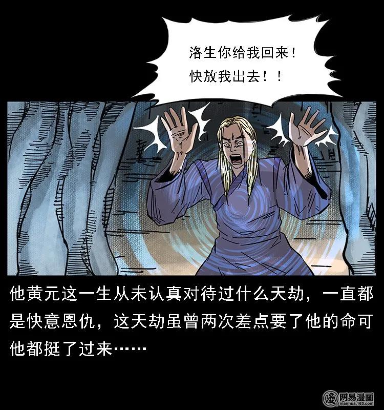 幽冥诡匠 107 黄元其人 第50页