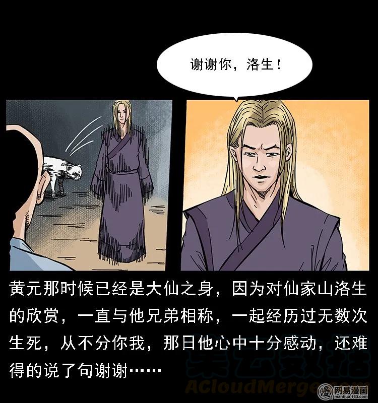 幽冥诡匠 107 黄元其人 第26页