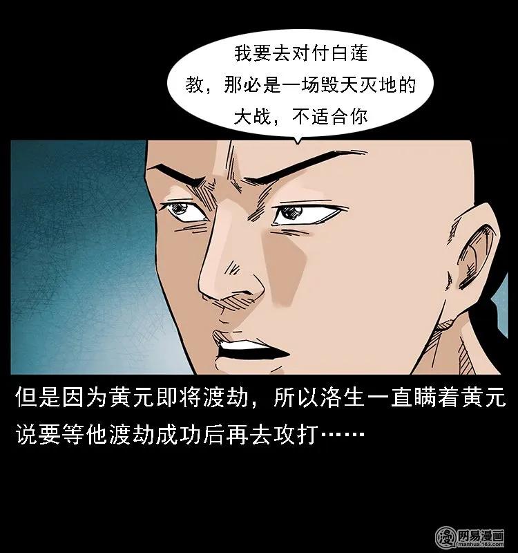 幽冥诡匠 107 黄元其人 第45页