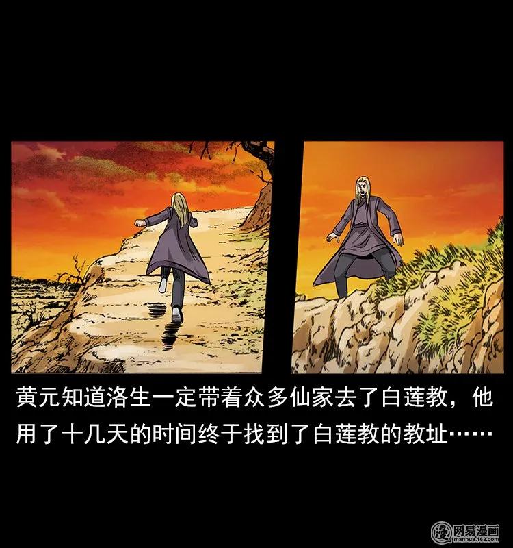 幽冥诡匠 107 黄元其人 第72页