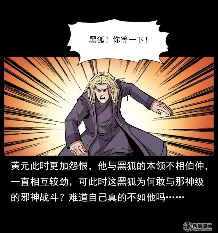 幽冥诡匠 107 黄元其人 第83页