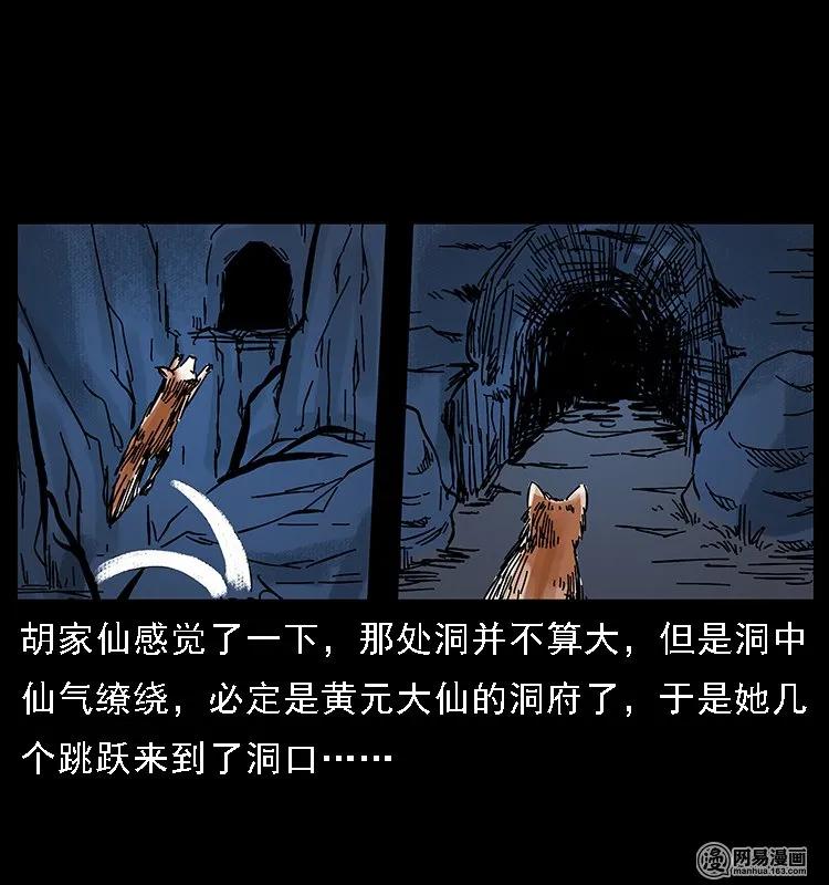 幽冥诡匠 107 黄元其人 第9页