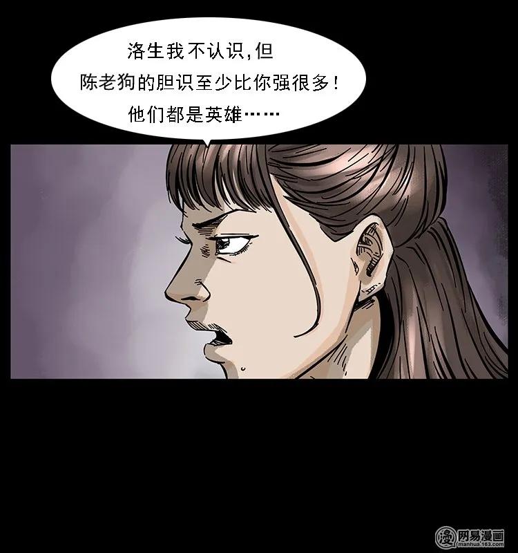 幽冥诡匠 107 黄元其人 第62页