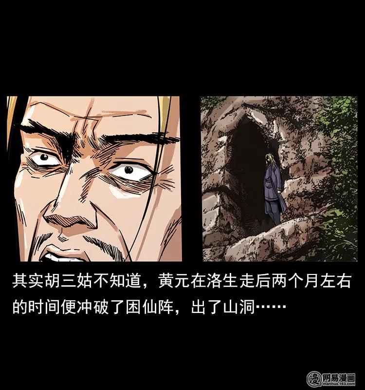 幽冥诡匠 107 黄元其人 第68页