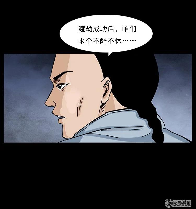幽冥诡匠 107 黄元其人 第33页