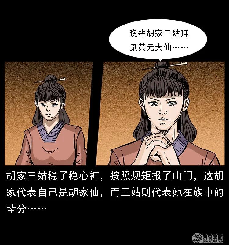幽冥诡匠 107 黄元其人 第14页