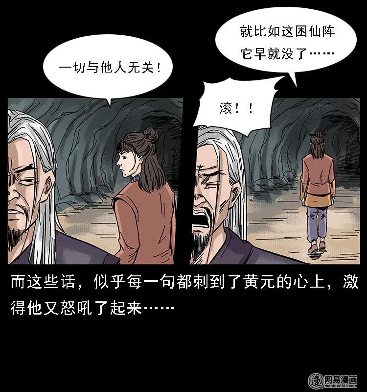 幽冥诡匠 107 黄元其人 第65页
