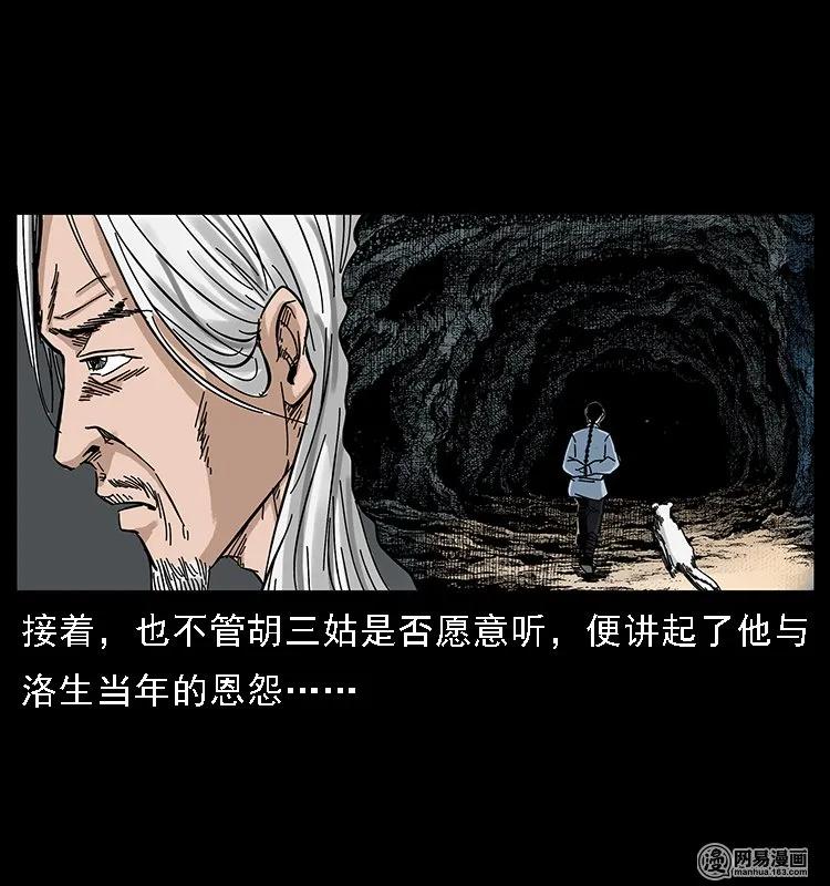 幽冥诡匠 107 黄元其人 第22页