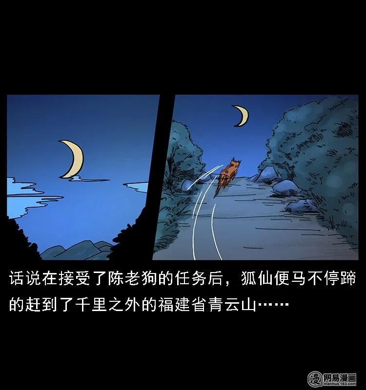 幽冥诡匠 107 黄元其人 第2页