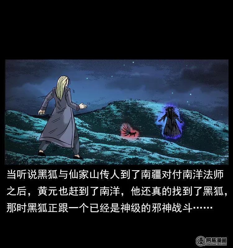 幽冥诡匠 107 黄元其人 第82页