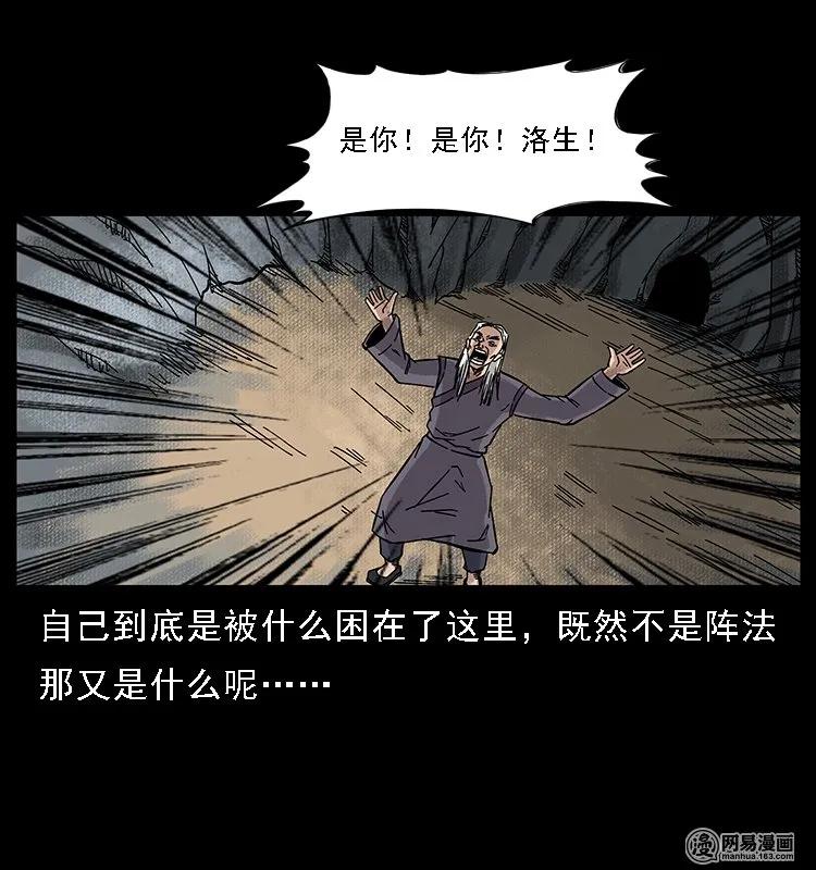 幽冥诡匠 107 黄元其人 第97页
