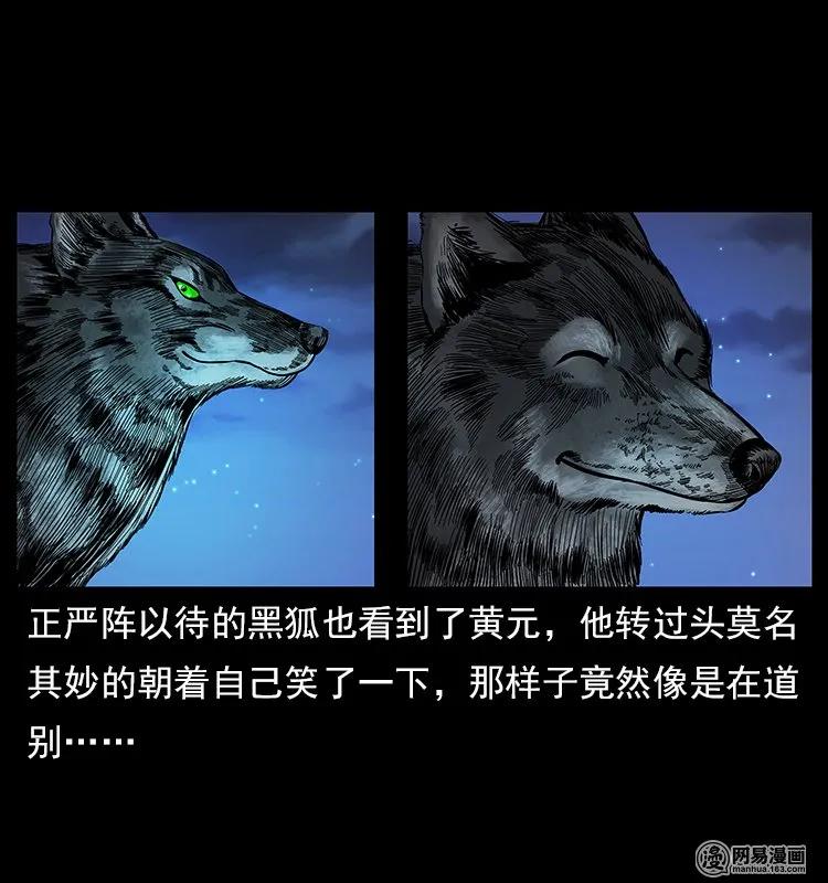 幽冥诡匠 107 黄元其人 第84页