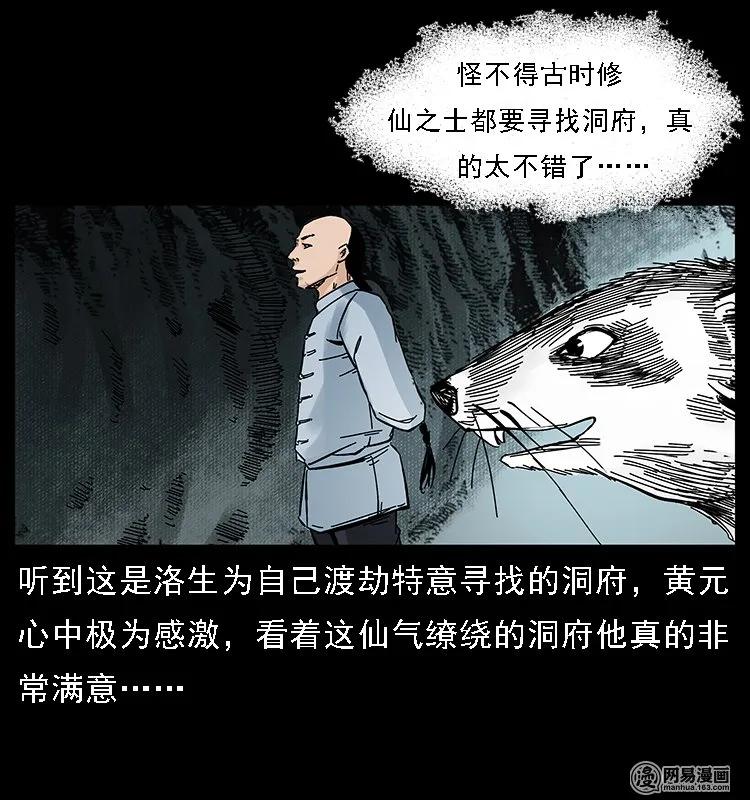 幽冥诡匠 107 黄元其人 第25页