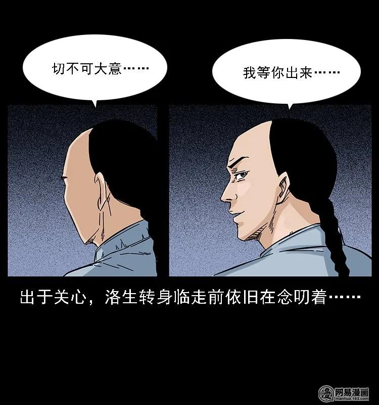 幽冥诡匠 107 黄元其人 第32页