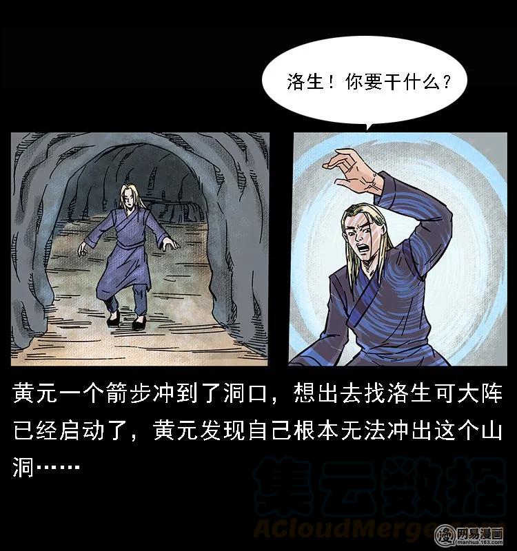 幽冥诡匠 107 黄元其人 第41页