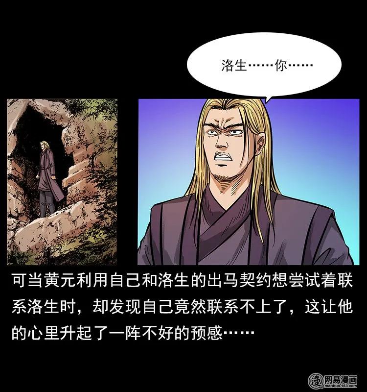 幽冥诡匠 107 黄元其人 第69页