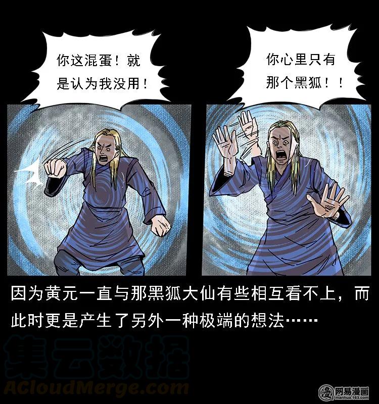 幽冥诡匠 107 黄元其人 第51页