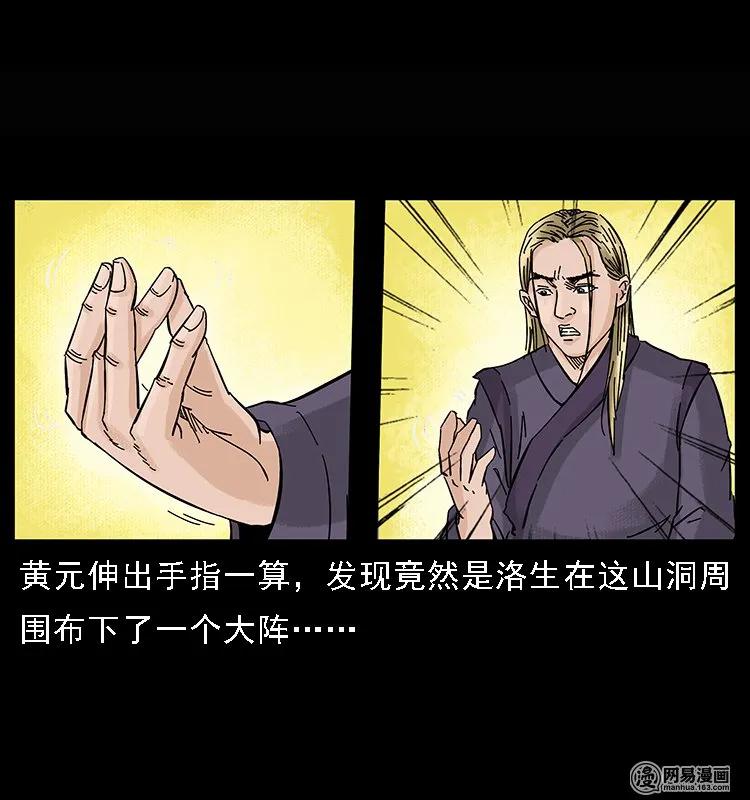 幽冥诡匠 107 黄元其人 第39页
