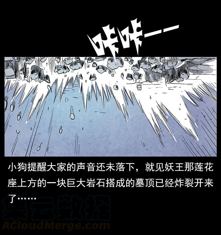 幽冥诡匠 108 九莲困神阵 第17页