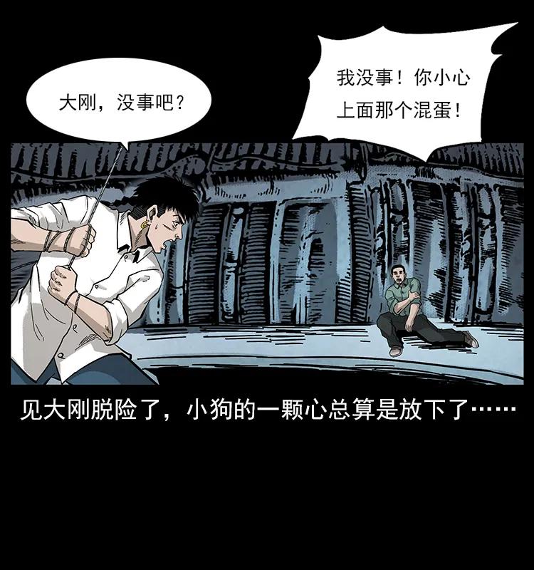 幽冥诡匠 108 九莲困神阵 第83页