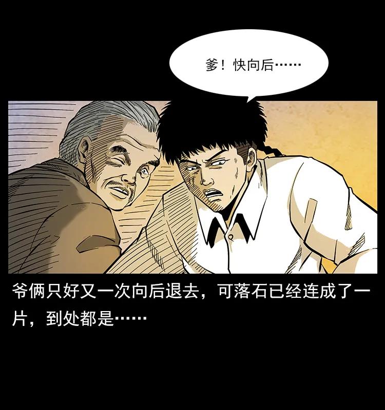 幽冥诡匠 108 九莲困神阵 第15页