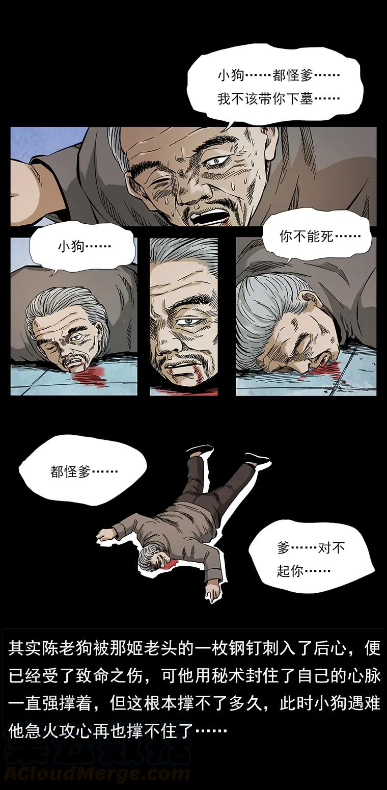 幽冥诡匠 108 九莲困神阵 第77页