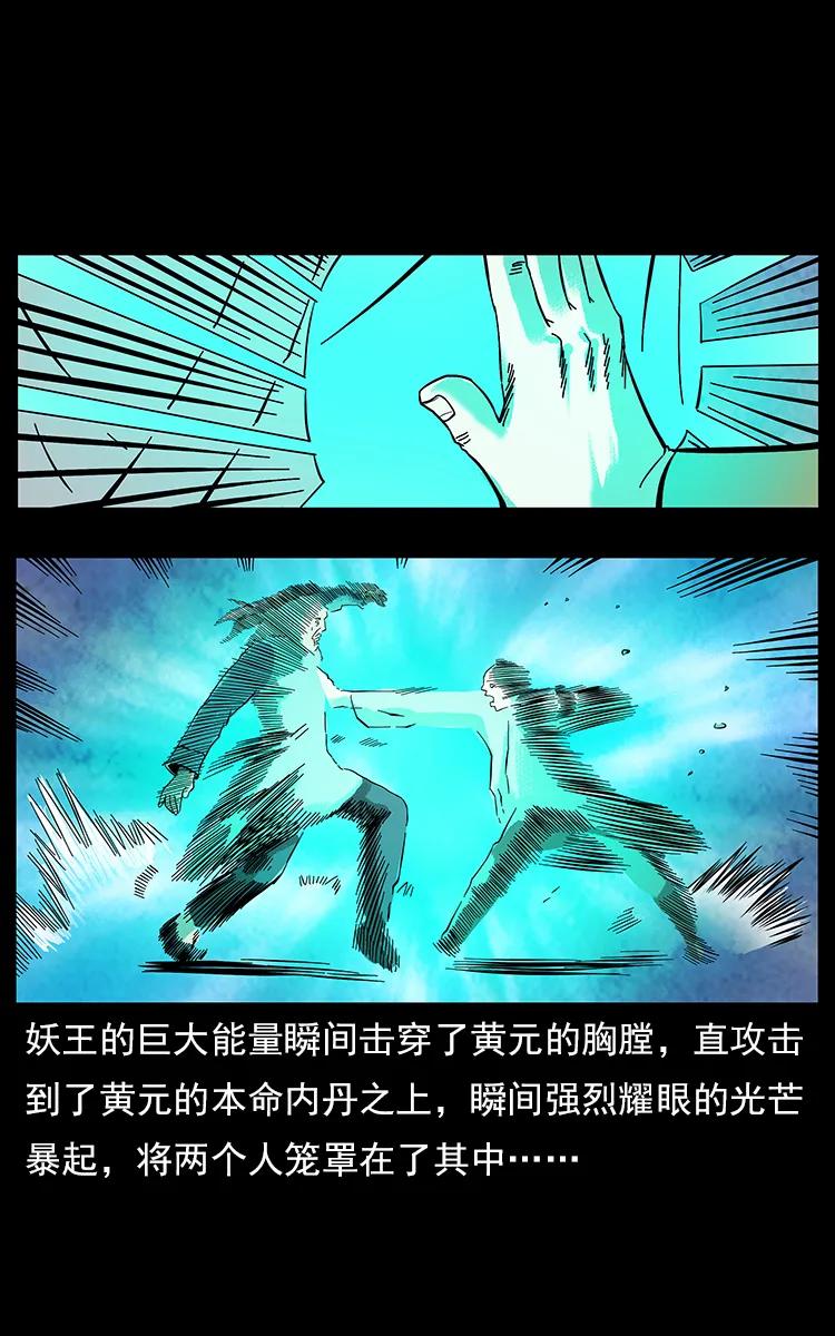 幽冥诡匠 108 九莲困神阵 第10页