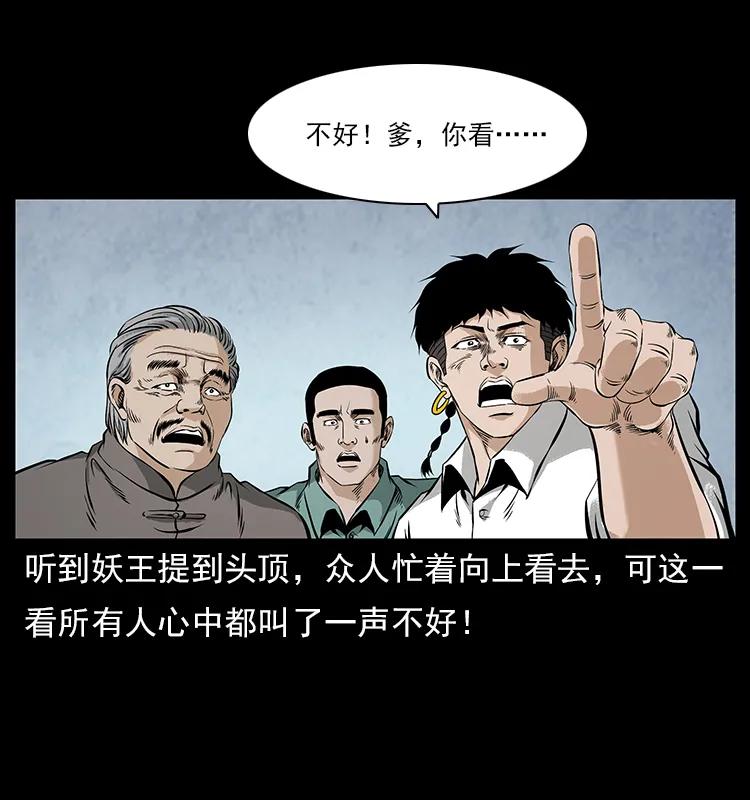 幽冥诡匠 108 九莲困神阵 第47页