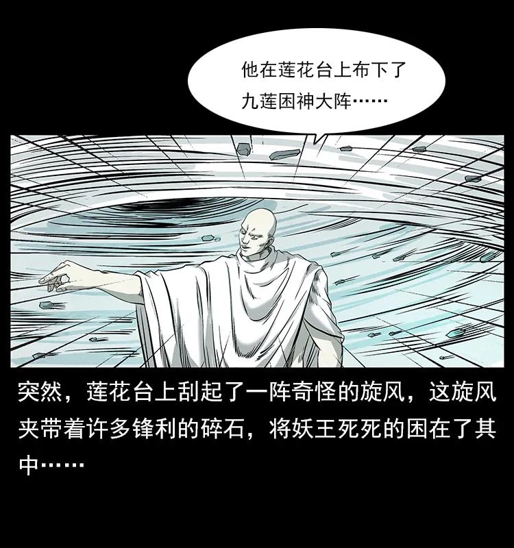 幽冥诡匠 108 九莲困神阵 第43页