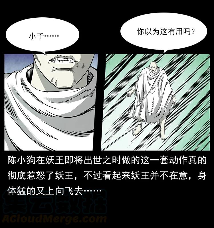 幽冥诡匠 108 九莲困神阵 第61页