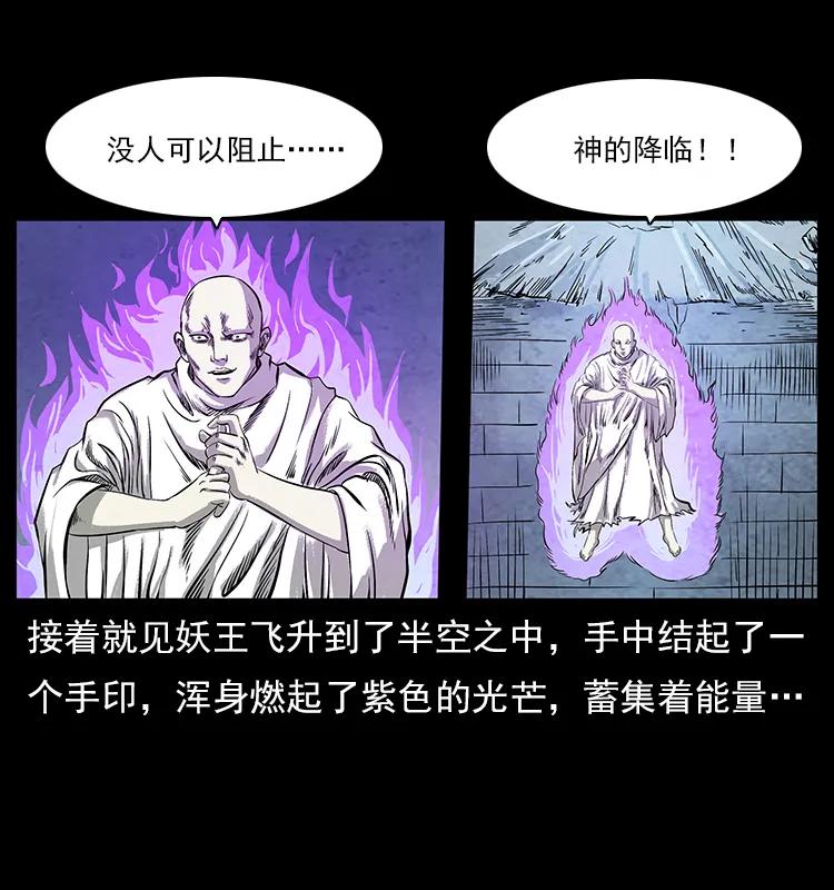 幽冥诡匠 108 九莲困神阵 第50页