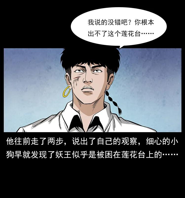 幽冥诡匠 108 九莲困神阵 第40页
