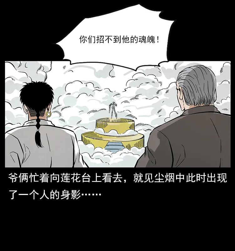幽冥诡匠 108 九莲困神阵 第27页