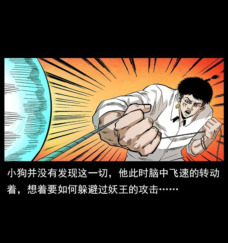 幽冥诡匠 108 九莲困神阵 第78页
