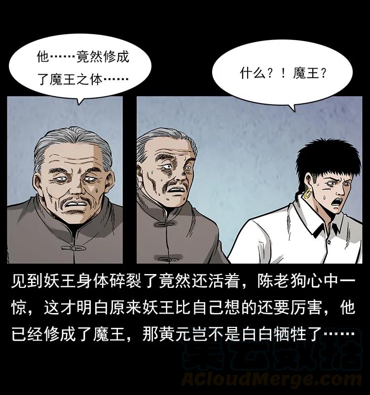 幽冥诡匠 108 九莲困神阵 第29页