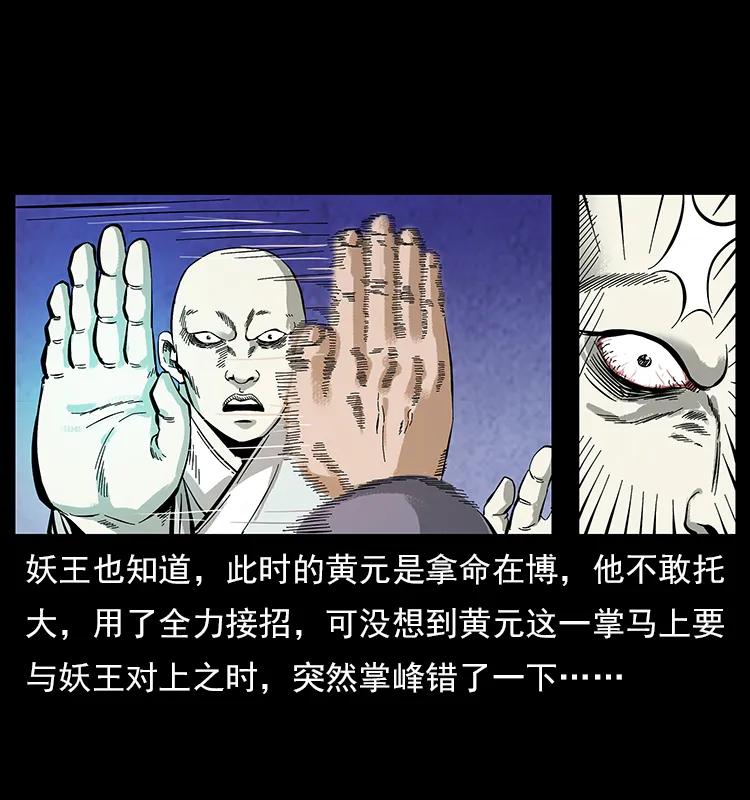 幽冥诡匠 108 九莲困神阵 第3页