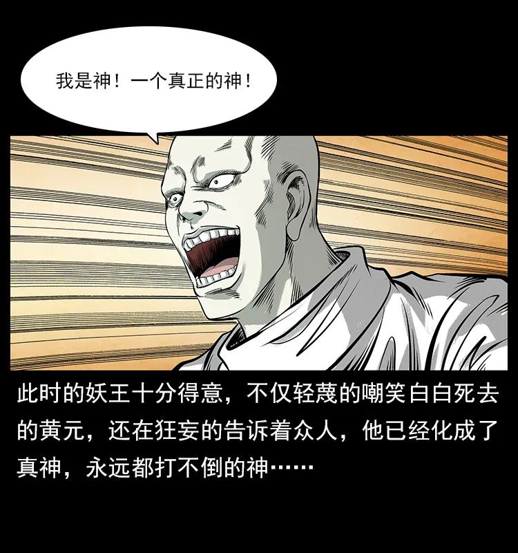 幽冥诡匠 108 九莲困神阵 第35页