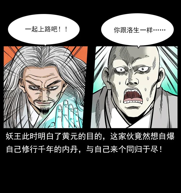 幽冥诡匠 108 九莲困神阵 第8页