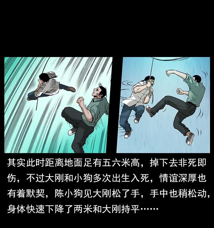 幽冥诡匠 108 九莲困神阵 第80页