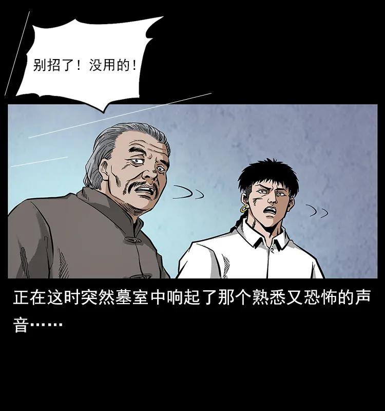 幽冥诡匠 108 九莲困神阵 第26页